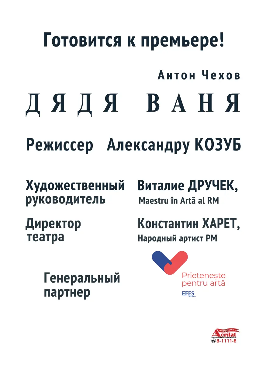 Подробнее о статье Готовится к Премьере! Дядя Ваня