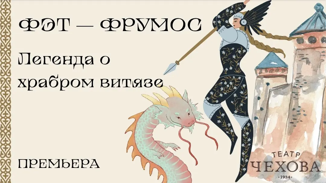 Подробнее о статье Сказочная Премьера — 17 сентября