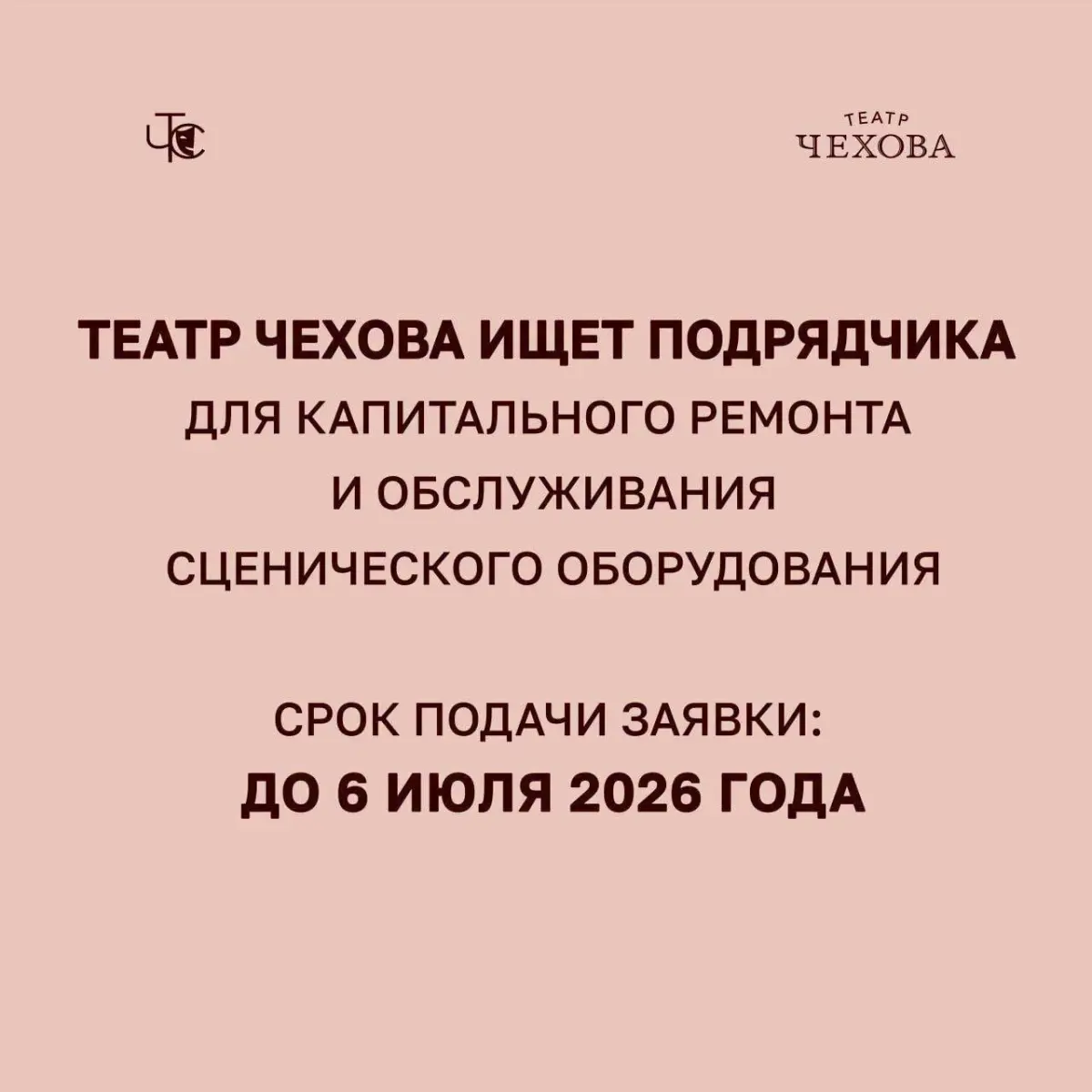 Объявление о закупке услуг (обслуживание сценического оборудования)